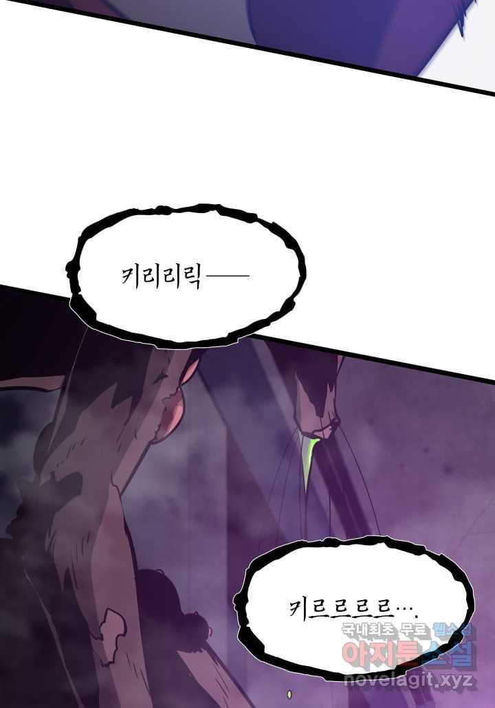 SSS급 랭커 회귀하다 11화 149