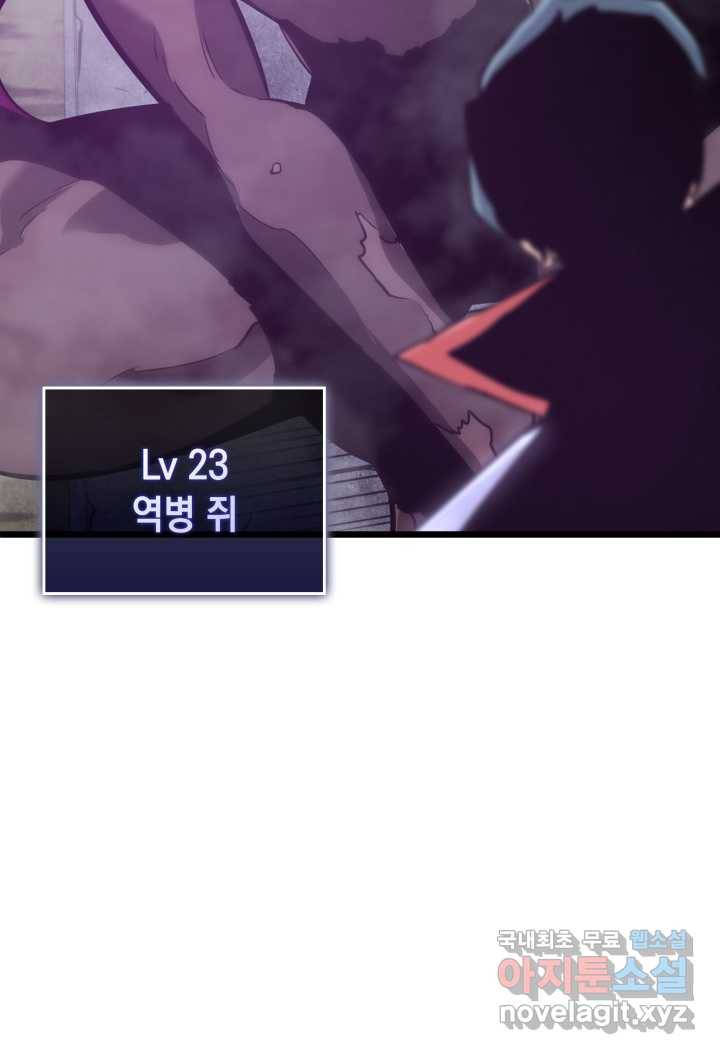 SSS급 랭커 회귀하다 11화 152