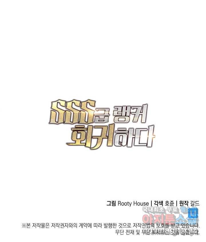 SSS급 랭커 회귀하다 11화 155