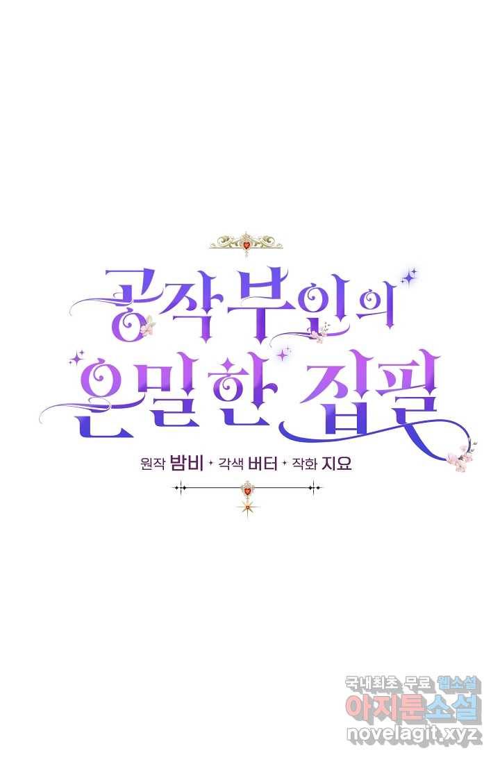 공작 부인의 은밀한 집필 14화 1