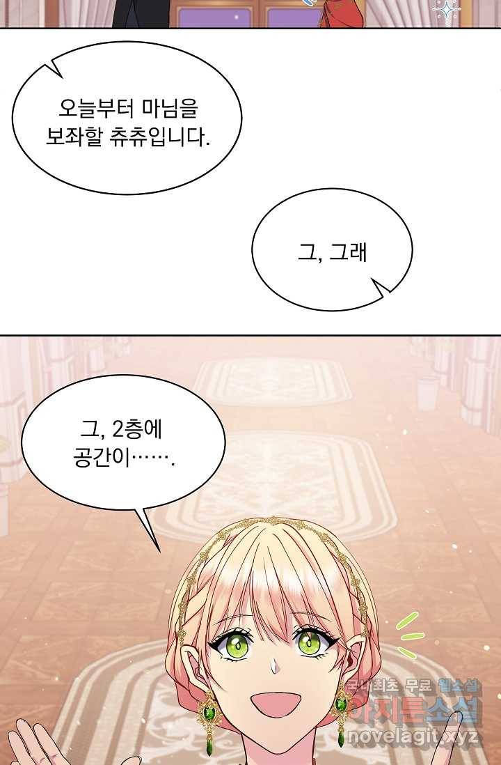 공작 부인의 은밀한 집필 14화 6
