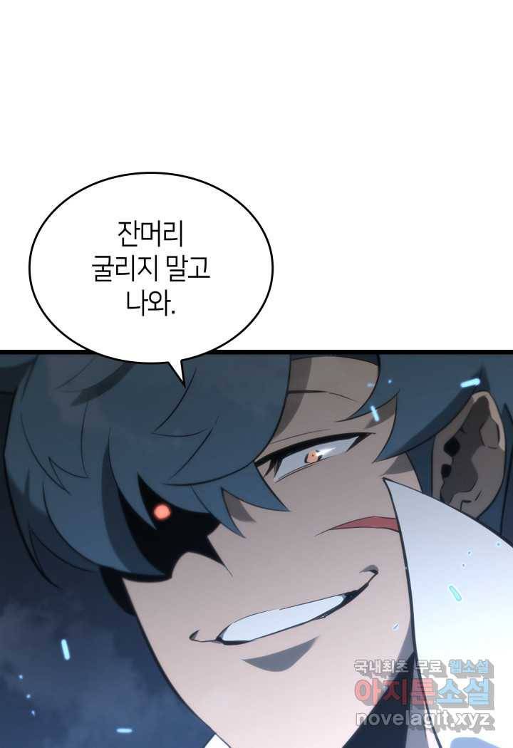SSS급 랭커 회귀하다 18화 1
