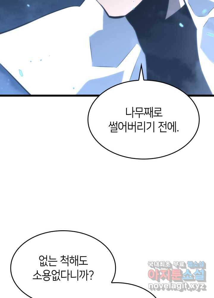 SSS급 랭커 회귀하다 18화 2