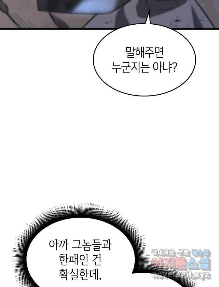 SSS급 랭커 회귀하다 18화 7
