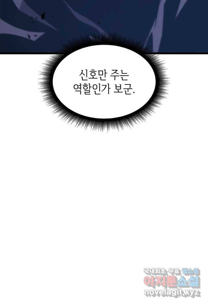 SSS급 랭커 회귀하다 18화 9