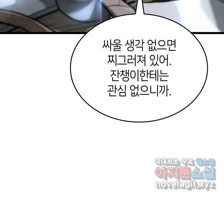 SSS급 랭커 회귀하다 18화 12