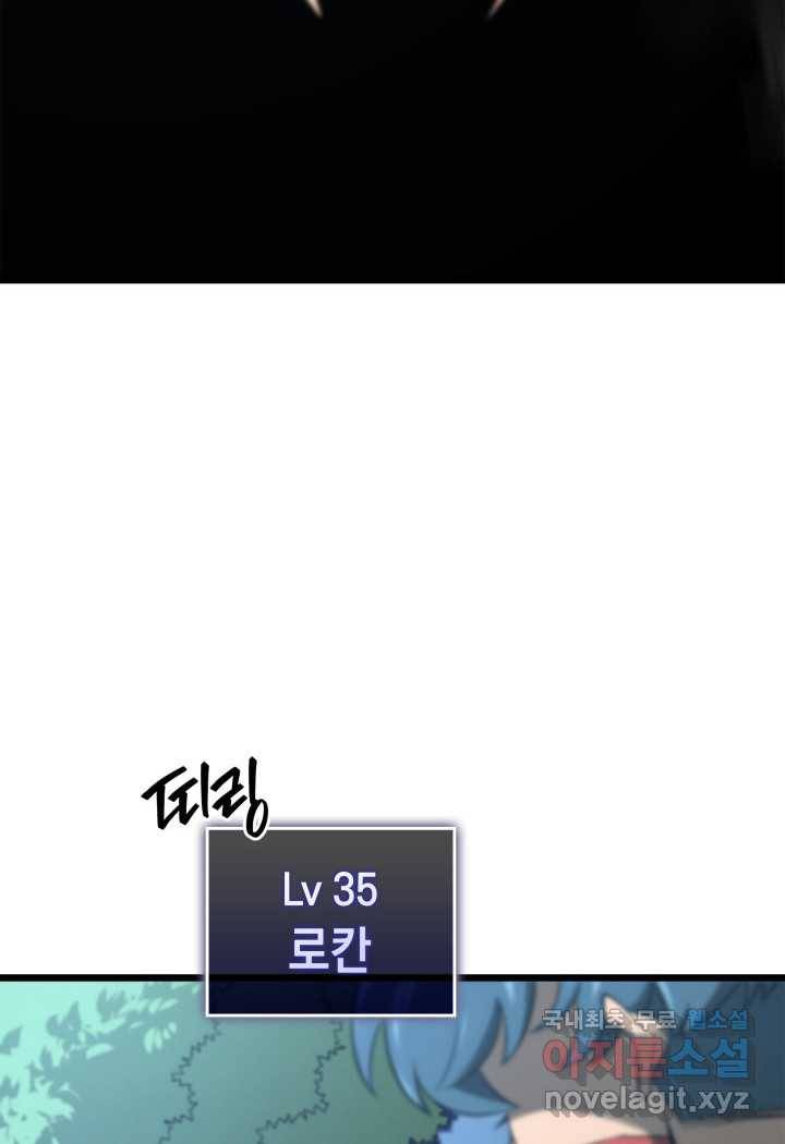 SSS급 랭커 회귀하다 18화 16