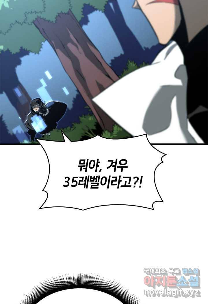 SSS급 랭커 회귀하다 18화 17
