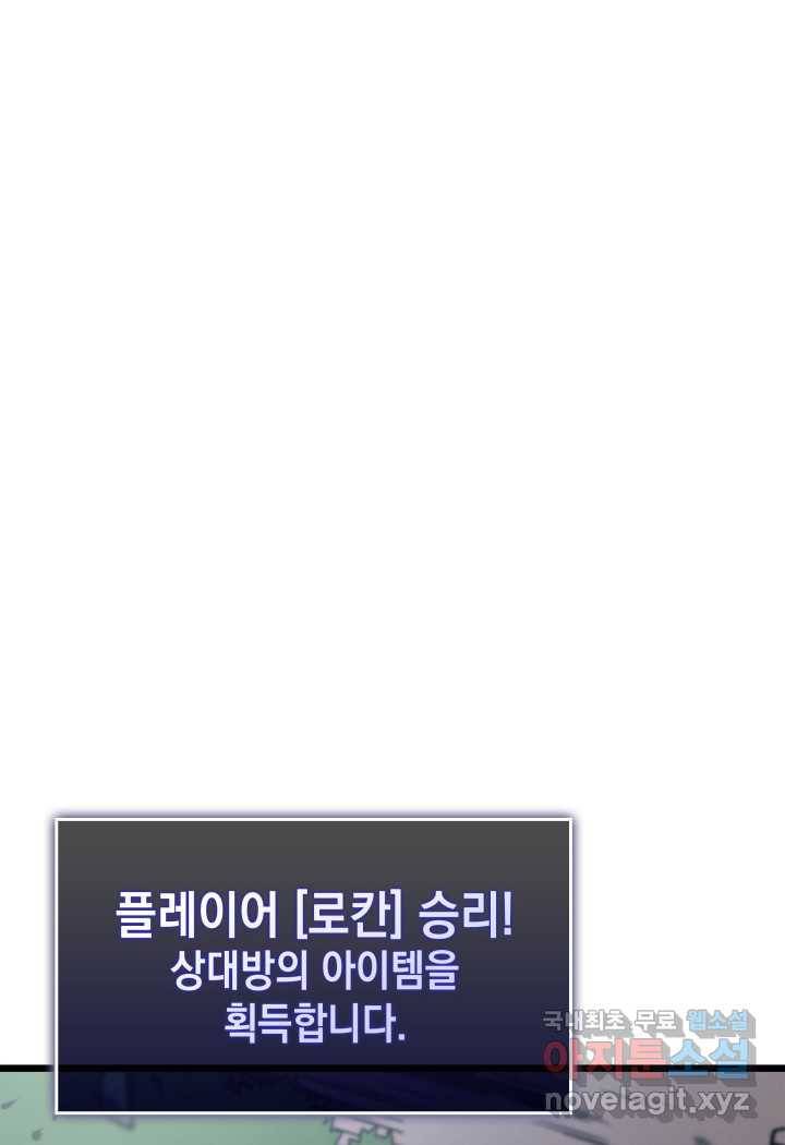 SSS급 랭커 회귀하다 18화 27