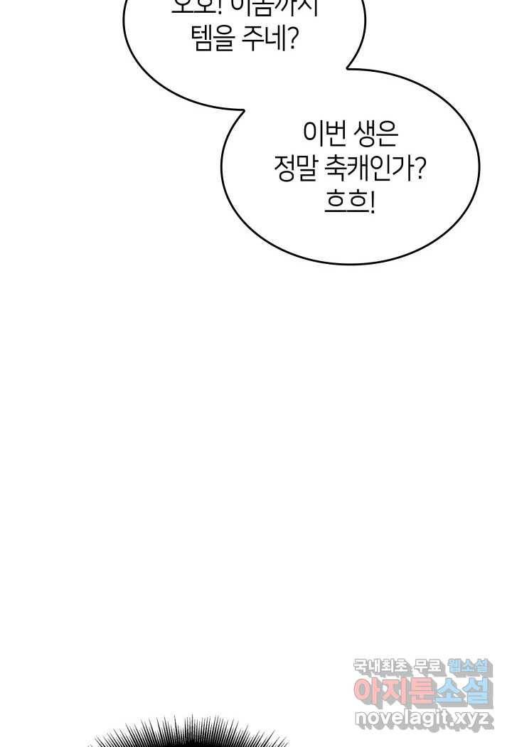 SSS급 랭커 회귀하다 18화 29