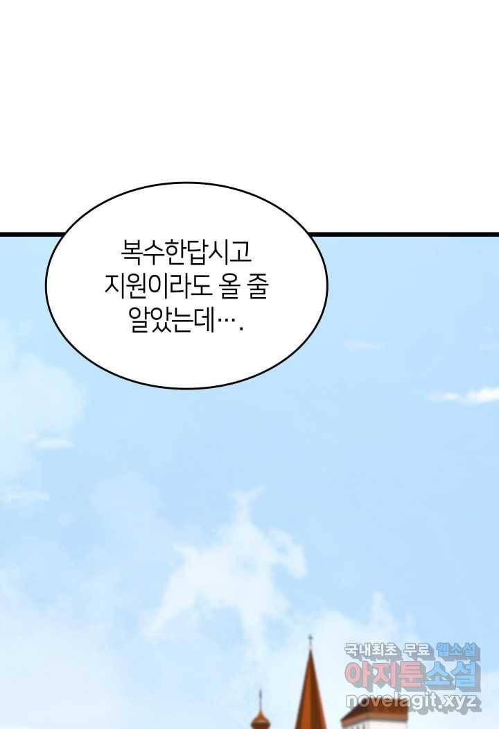 SSS급 랭커 회귀하다 18화 32