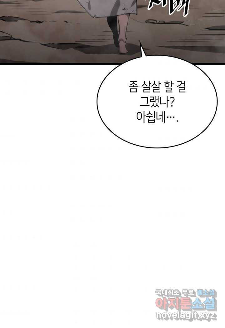 SSS급 랭커 회귀하다 18화 34