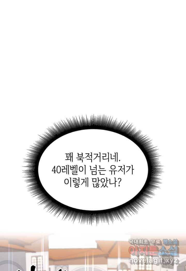 SSS급 랭커 회귀하다 18화 39