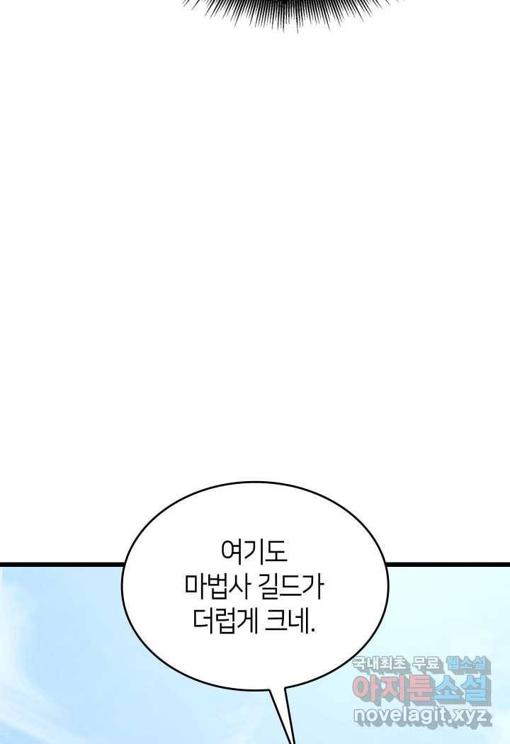 SSS급 랭커 회귀하다 18화 42