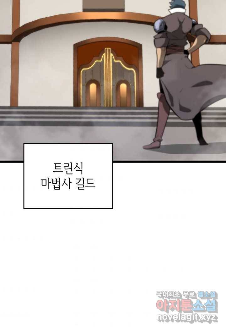 SSS급 랭커 회귀하다 18화 44