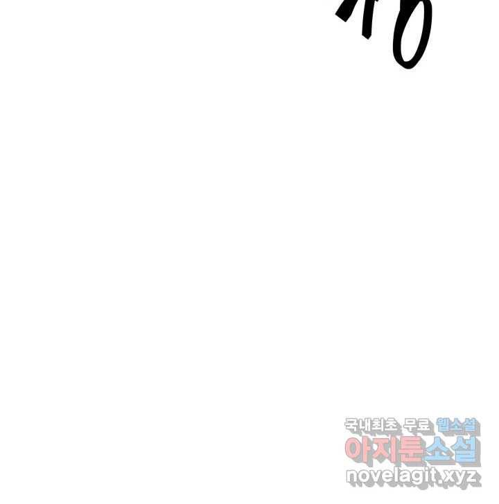 SSS급 랭커 회귀하다 18화 46