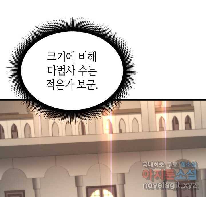 SSS급 랭커 회귀하다 18화 47
