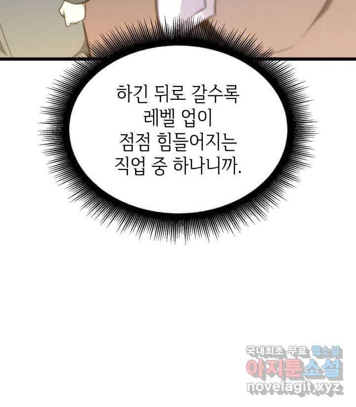 SSS급 랭커 회귀하다 18화 49