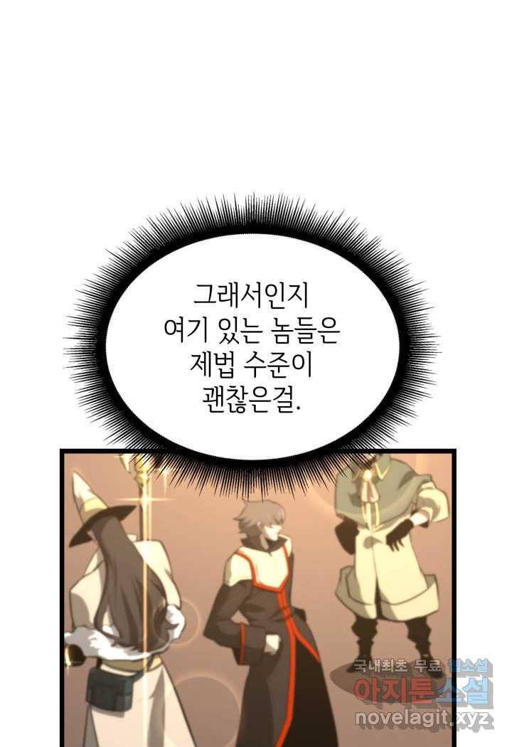 SSS급 랭커 회귀하다 18화 50