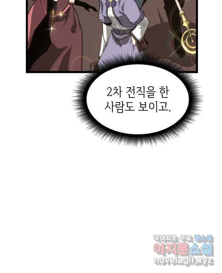 SSS급 랭커 회귀하다 18화 52