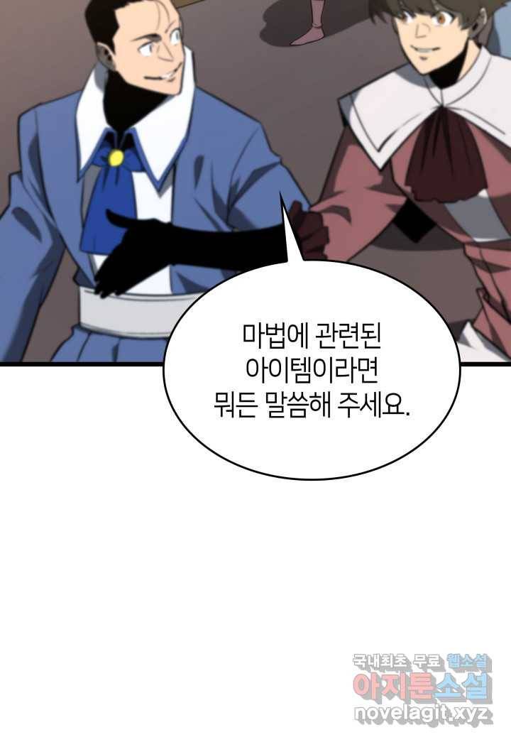 SSS급 랭커 회귀하다 18화 56