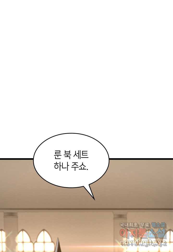 SSS급 랭커 회귀하다 18화 57