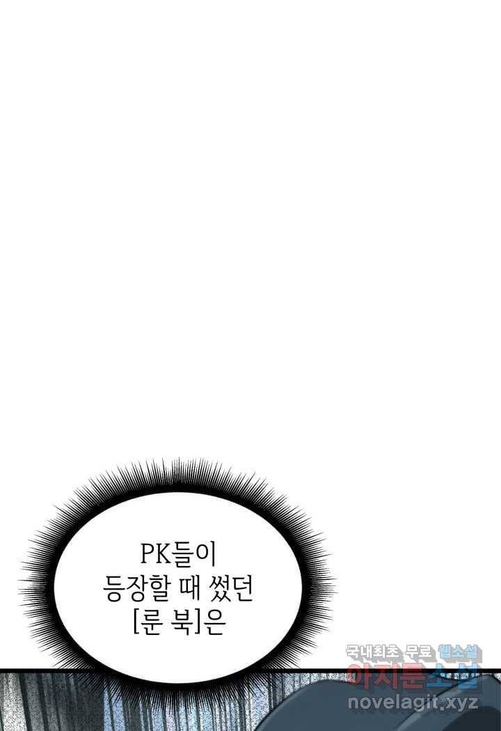 SSS급 랭커 회귀하다 18화 59