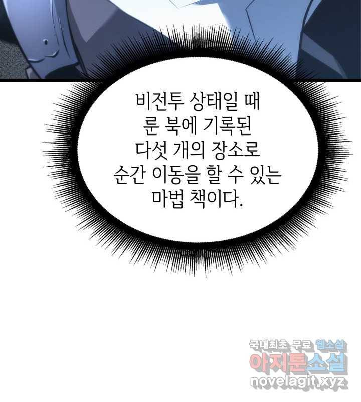 SSS급 랭커 회귀하다 18화 61