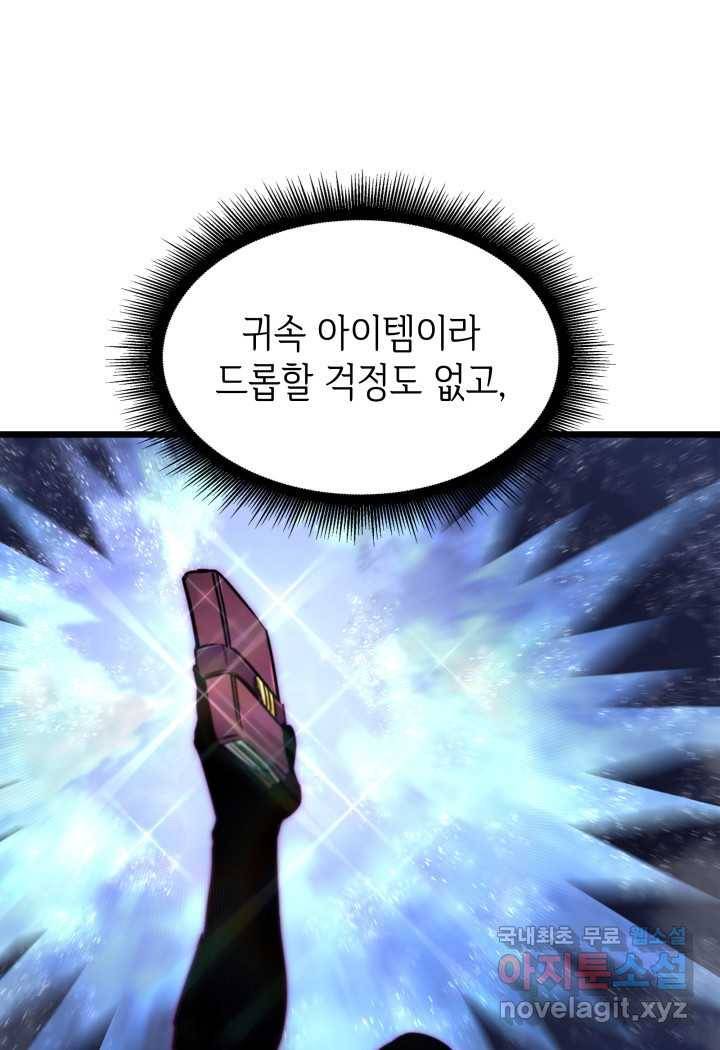 SSS급 랭커 회귀하다 18화 62