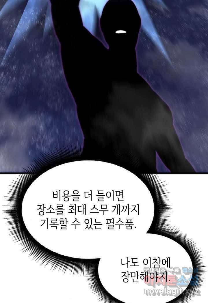 SSS급 랭커 회귀하다 18화 63