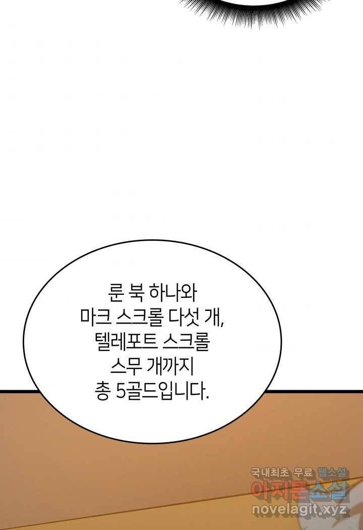 SSS급 랭커 회귀하다 18화 64
