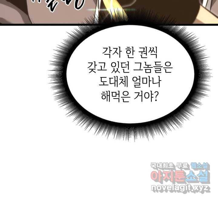 SSS급 랭커 회귀하다 18화 68