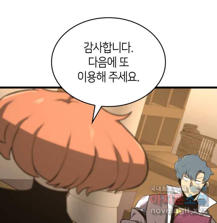 SSS급 랭커 회귀하다 18화 69