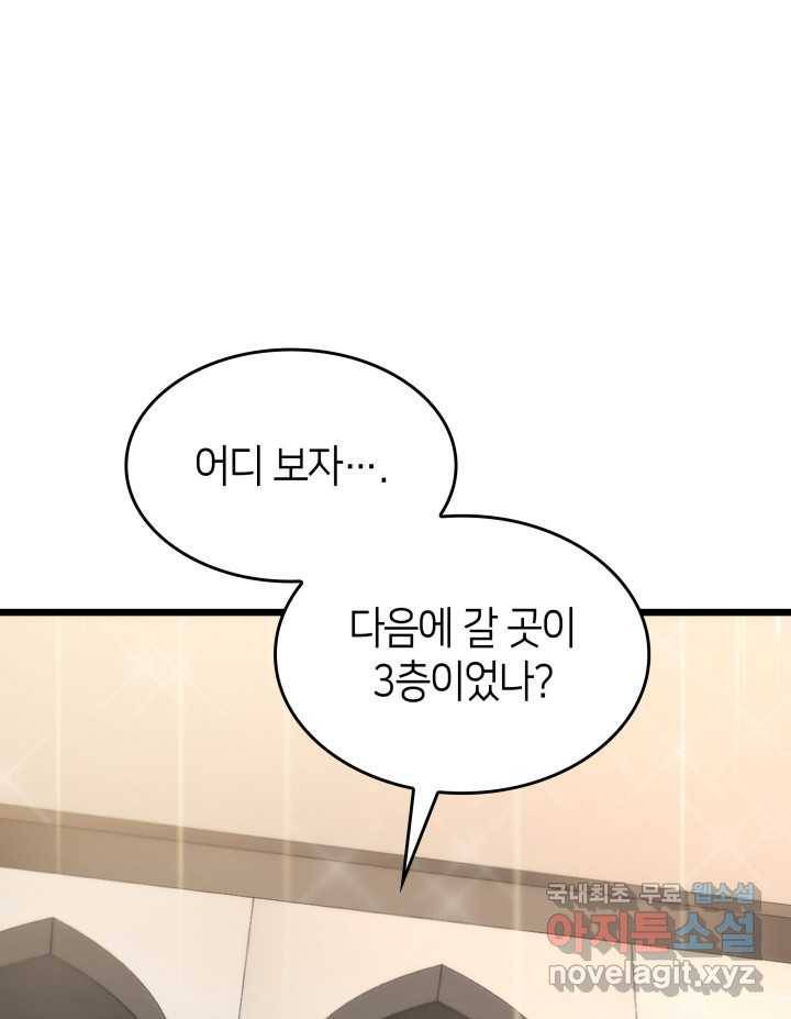 SSS급 랭커 회귀하다 18화 71