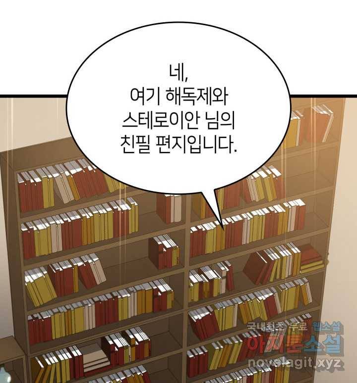 SSS급 랭커 회귀하다 18화 77