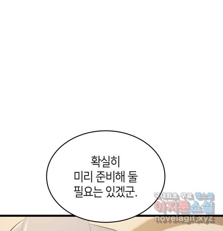 SSS급 랭커 회귀하다 18화 79