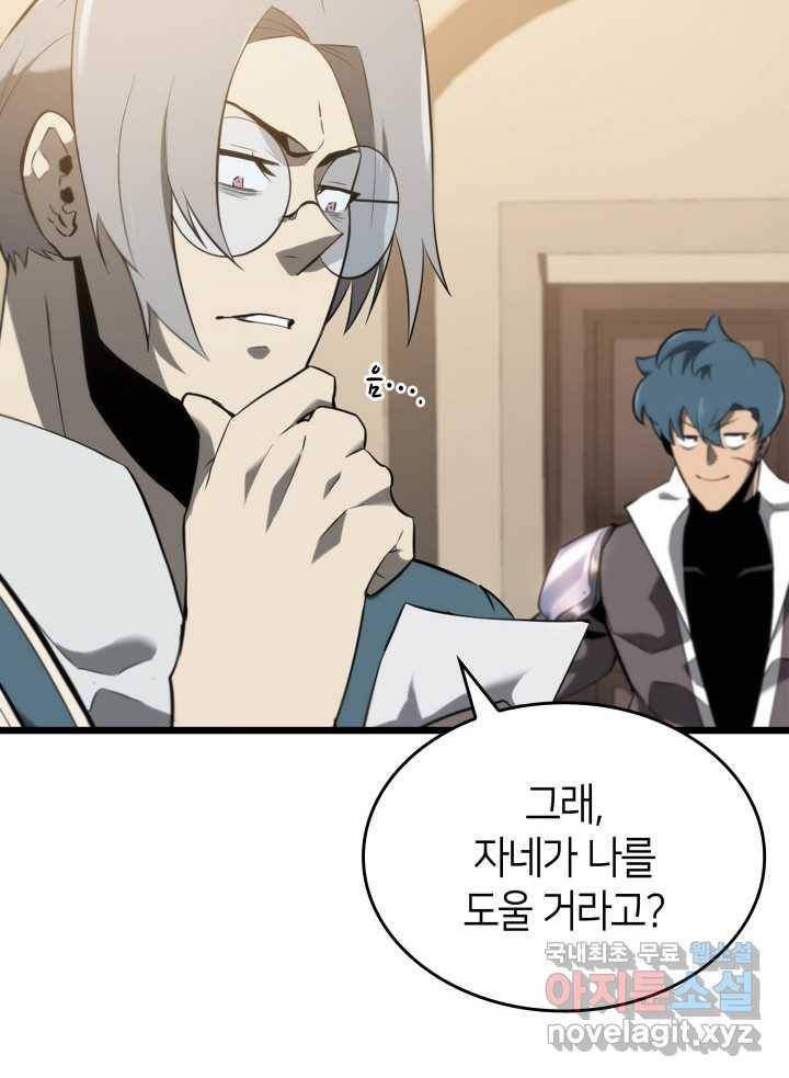 SSS급 랭커 회귀하다 18화 80