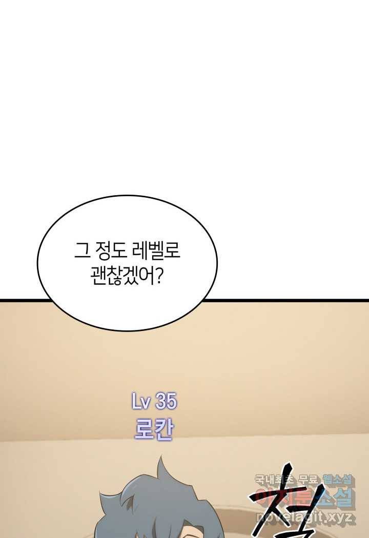 SSS급 랭커 회귀하다 18화 81