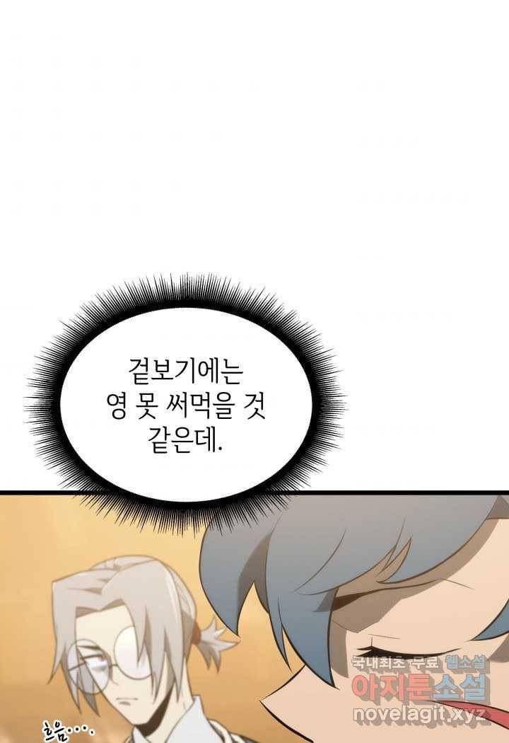 SSS급 랭커 회귀하다 18화 83