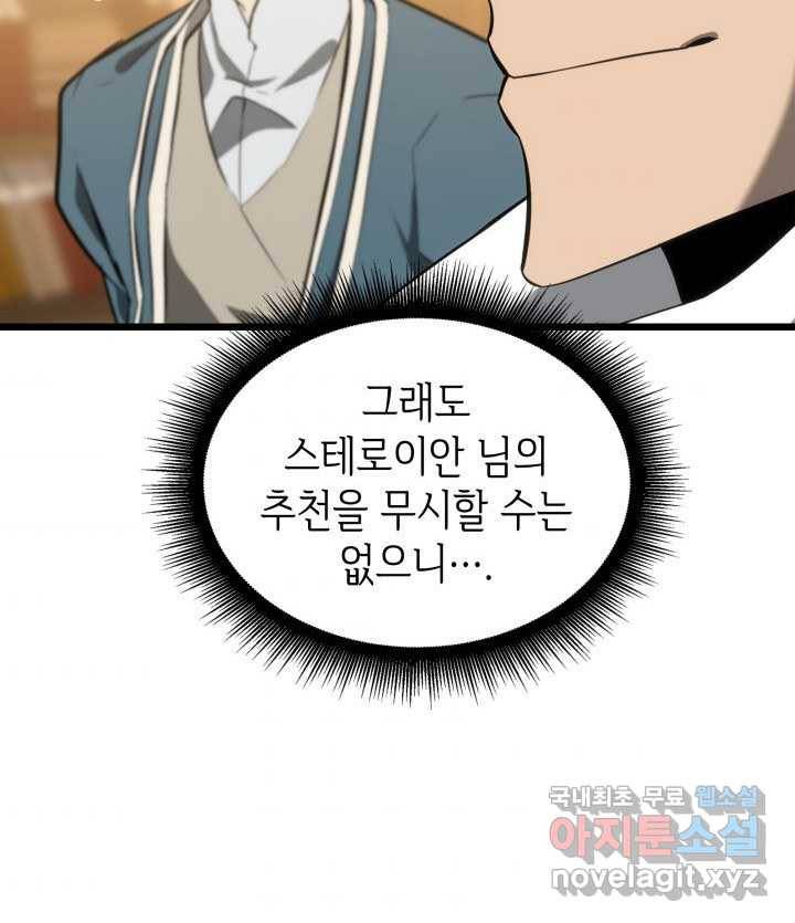 SSS급 랭커 회귀하다 18화 84