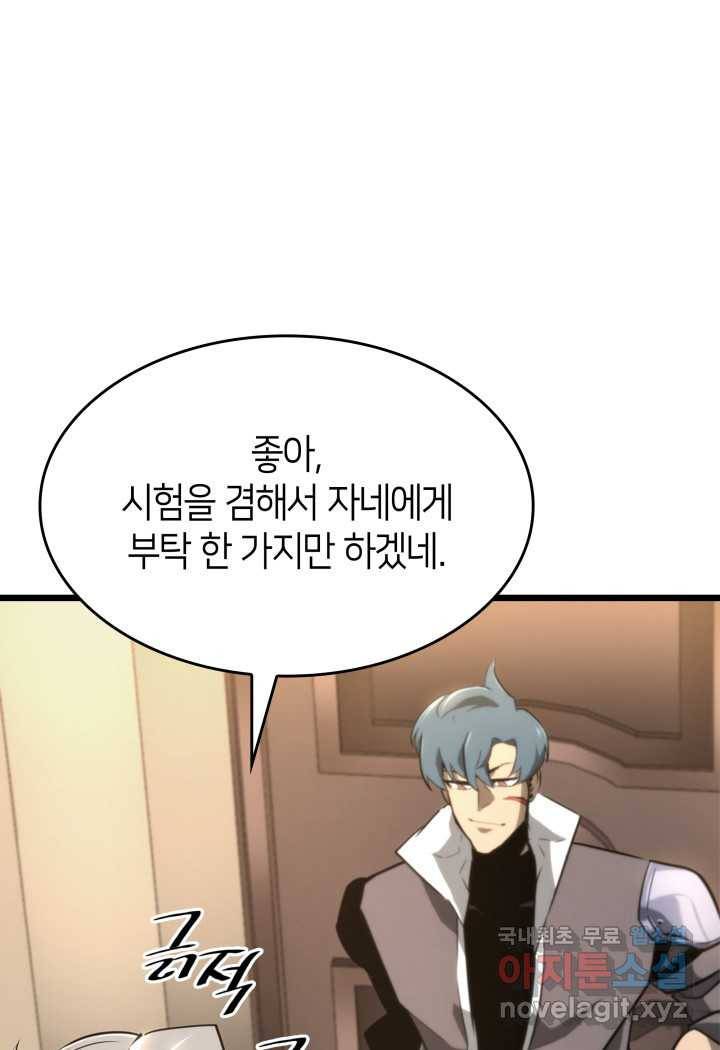 SSS급 랭커 회귀하다 18화 85