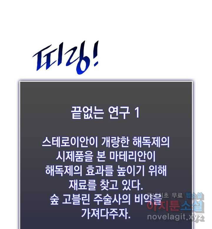 SSS급 랭커 회귀하다 18화 87