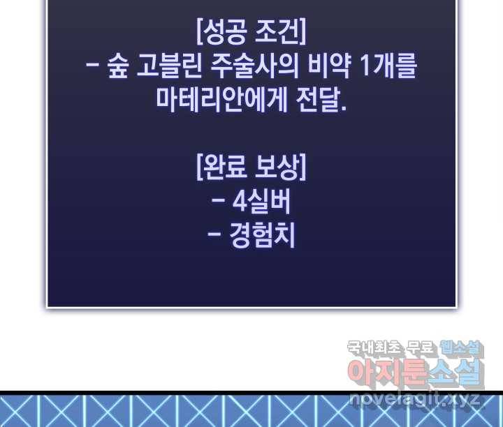 SSS급 랭커 회귀하다 18화 88