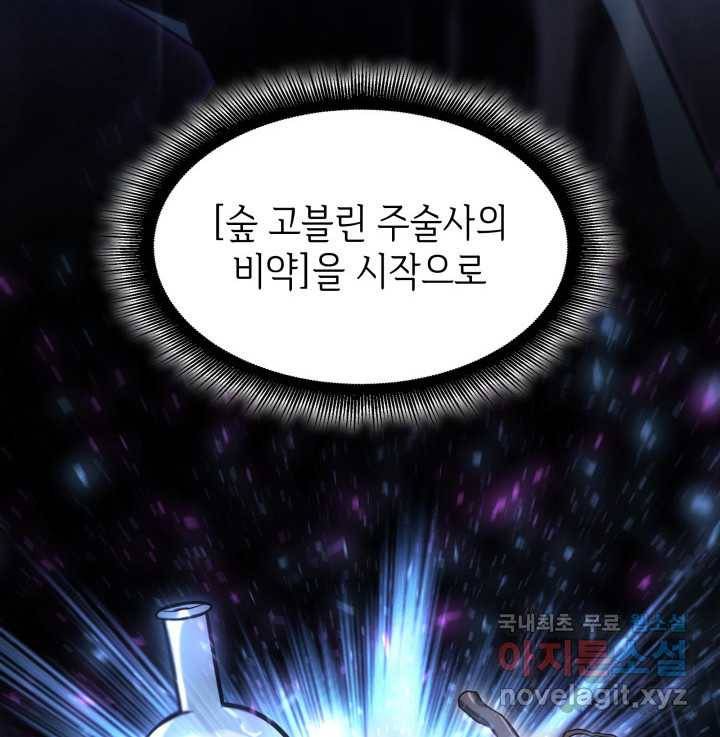 SSS급 랭커 회귀하다 18화 92