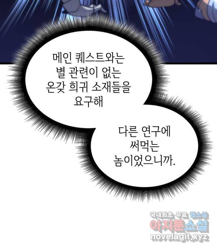 SSS급 랭커 회귀하다 18화 95