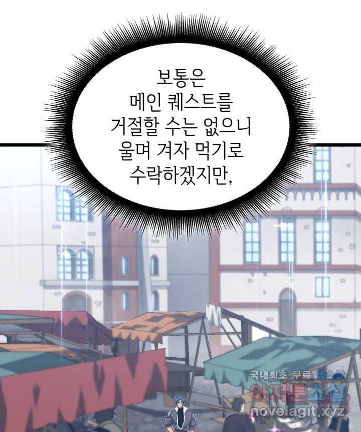 SSS급 랭커 회귀하다 18화 96