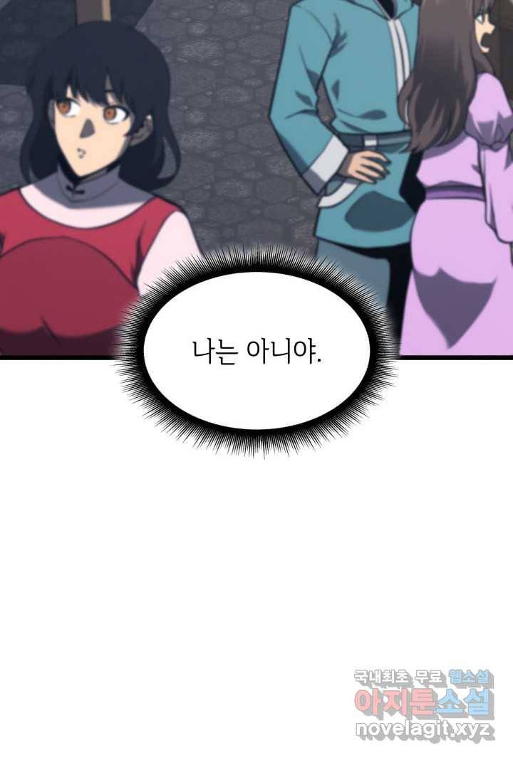 SSS급 랭커 회귀하다 18화 98