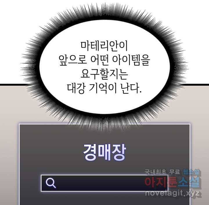 SSS급 랭커 회귀하다 18화 101