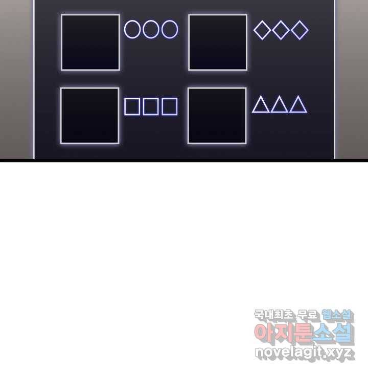SSS급 랭커 회귀하다 18화 102