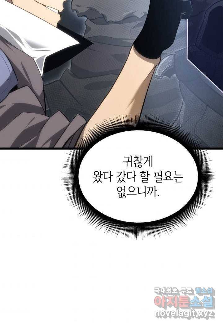 SSS급 랭커 회귀하다 18화 104